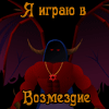 Аватара пользователя