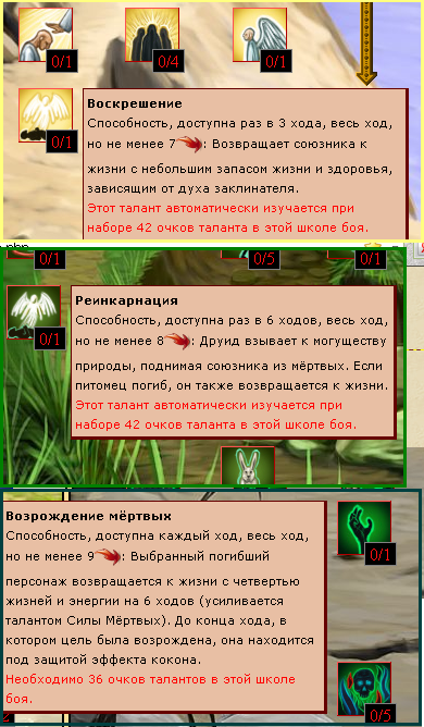 Воскрешалки.PNG