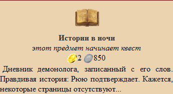 история в ночи.png