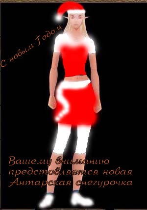 снегурочка нового поколения.JPG